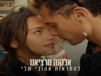 אלקנה מרציאנו בבלדה מרגשת - "להתראות אהובי שלי"