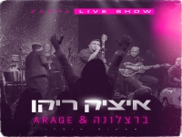 איציק ריקן לייב זאפה- "מחרוזת ברצלונה & אראגה"