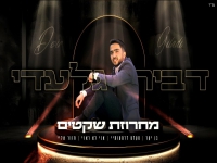 דביר גלעדי שר מהנשמה - "מחרוזת שקטים 2025"