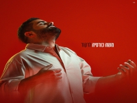 משה כורסיה בסינגל חדש - "לרקוד"