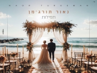 נאור תורג'מן בקאבר מחודש - "תפילות"