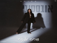 שירה מלקר פורצת בסינגל בכורה - "אובססיבי"