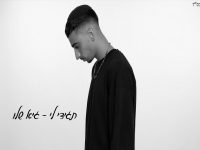 גיא שלו בקאבר מחודש - "תגידי לי"