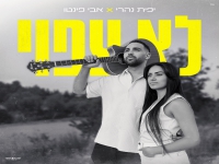 יפית נהרי & אבי פינטו בדואט מחודש - "לא צפוי"