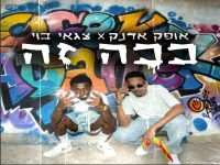 אופק אדנק & צגאי בוי בדואט - "ככה זה"