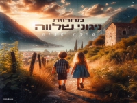 שילה אליה שר באמונה - "מחרוזת ניגוני שלווה 2025"