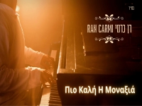 רן כרמי בקאבר מחודש - "Pio Kali E Monaksia"
