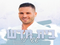 ששי לוי פורץ בסינגל בכורה - "בית חדש"