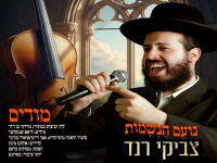צביקי רנד בקאבר מחודש - "מודים"