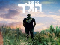 נתי גדמו בסינגל חדש - "הולך"