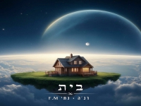 רג'ה & נתי אף אם בדואט - "בית"