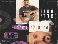 מאור אדרי בסינגל חדש - "היית לי נשימה"