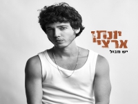 יונתן ארצי בסינגל חדש - "יש מבול"