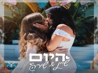 שיין & שירה בדואט - "היום"