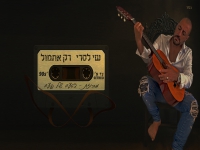 שי לסרי שר מהנשמה - "מחרוזת רק אתמול 2025"