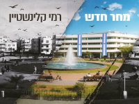 רמי קלינשטיין בסינגל חדש - "מחר חדש"