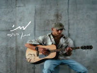 מתן ברנס פורץ בסינגל בכורה - "מתי"