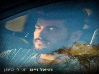 דניאל וייס בסינגל חדש - "יש לי סימן"