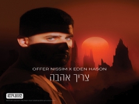 עדן חסון & עופר ניסים בסינגל חדש - "צריך אהבה"