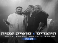היוצרים & מושיק עפיה לייב - "מחרוזת שובר שתיקה"
