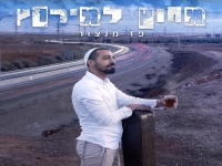 פז מנצור בסינגל חדש - "מחוץ למרוץ"