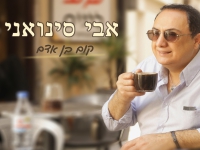 אבי סינואני בקאבר מחודש - "קום בן אדם"