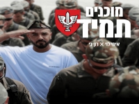 איתי לוי & רון בי המנון חטיבת כפיר - "מוכנים תמיד"
