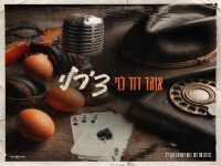 אוהד דוד לוי בסינגל חדש - "צ'רלי"