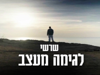 שרשי בסינגל חדש - "לגימה מעצב"