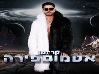 קריזמו בסינגל חדש - "אטמוספירה"
