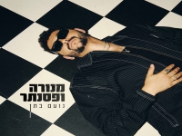 נועם בתן בסינגל חדש - "מנורה ופסנתר"