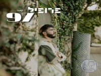 דוראל חדד בקאבר מחודש - "פרופיל 97"