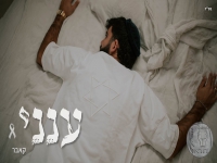 דוראל חדד בקאבר מחודש - "ענני"