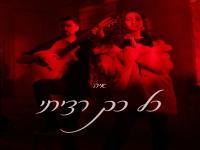 איה פורצת בסינגל בכורה - "כל כך רציתי"
