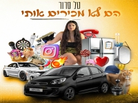 טל סרור בסינגל חדש - "הם לא מכירים אותי"