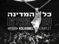 חן פורתי & גלדי בדואט - "כל המדינה קומפלט"