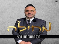 דודו דרעי בסינגל חדש - "מחילה"