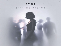 נתלי בסינגל חדש - "מסיבות עם זרים"