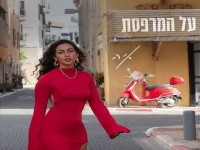 איה בסינגל חדש - "על המרפסת"