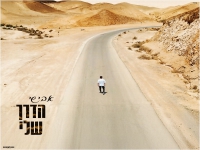 אבישי בסינגל חדש - "הדרך שלי"