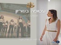 הלהקות הצבאיות בסינגל חדש - "עטופה בשריון"