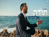 מוטי אלחרר בסינגל חדש - "תודה אלוקים"
