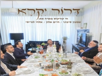 חי קורקוס וחברים בפיוט מחודש - "דרור יקרא"