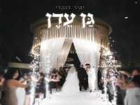 יקיר לנקרי בקאבר חופות מחודש - "גן עדן"