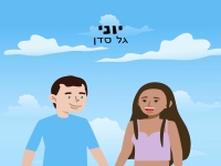 גל סדן בסינגל חדש - "יוני"