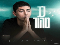 יוחאי אביטן בסינגל חדש - "לב טהור"
