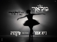 גיא אמר מארח את סינרגיה בדואט - "מלאך שחור"