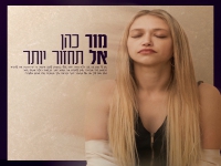 מור כהן פורצת בסינגל בכורה - "אל תחזור יותר"