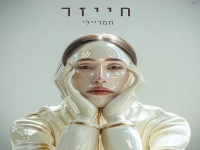 תמר ריילי בסינגל חדש - "חייזר"
