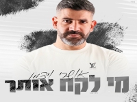 אושרי ויצמן בסינגל חדש - "מי לקח אותך"